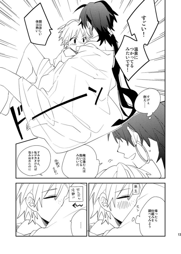 Magi-The-Labyrinth-Of-Magic-Dj-The-Final-Temperature-In-The-Desert-Is-0℃-By-Smooch-Nyamo-Jp page 14
