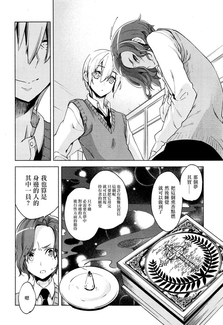 Magical-Insence-Vol-07-By-Dicca-Suemitsu-Dicca-Chn page 6