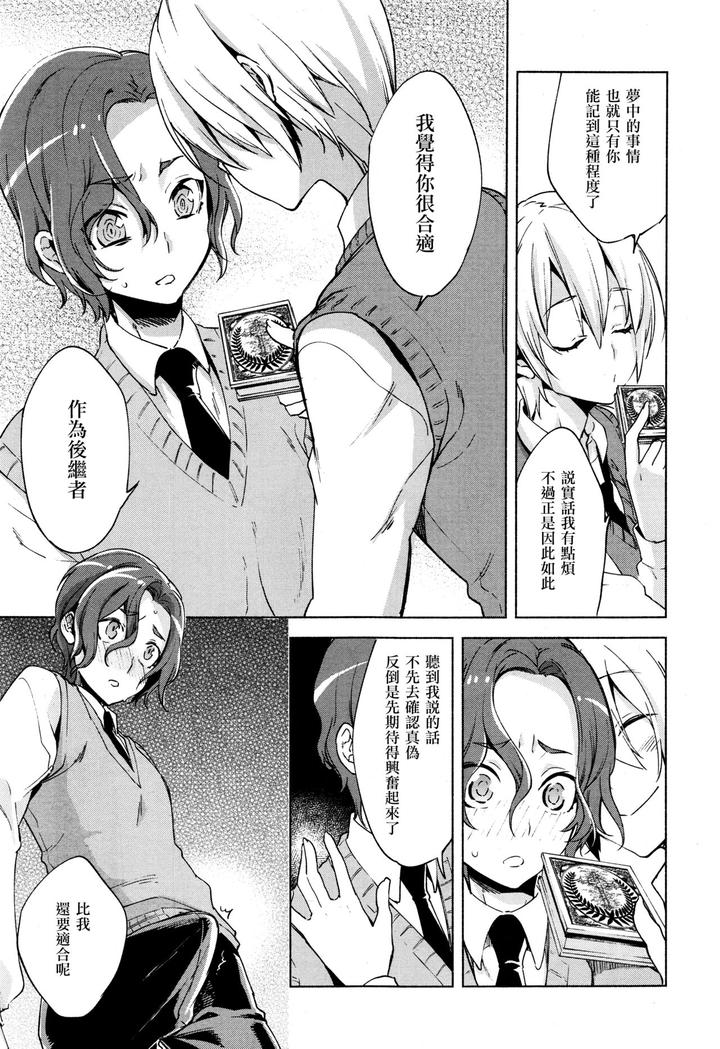 Magical-Insence-Vol-07-By-Dicca-Suemitsu-Dicca-Chn page 7