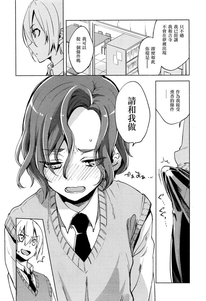 Magical-Insence-Vol-07-By-Dicca-Suemitsu-Dicca-Chn page 8