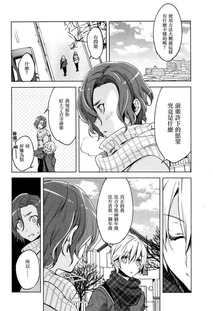 Magical-Insence-Vol-07-By-Dicca-Suemitsu-Dicca-Chn page 20