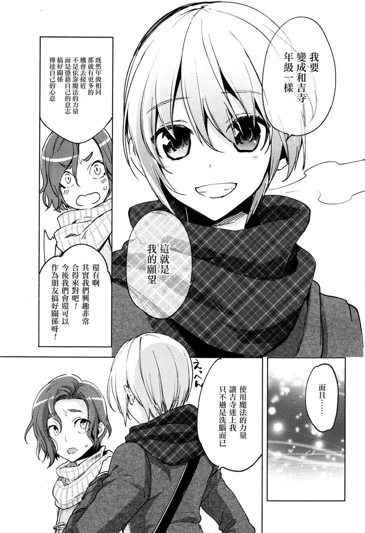 Magical-Insence-Vol-07-By-Dicca-Suemitsu-Dicca-Chn page 21