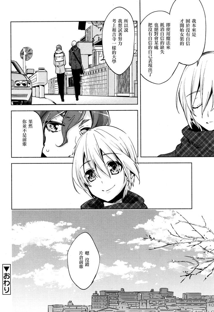 Magical-Insence-Vol-07-By-Dicca-Suemitsu-Dicca-Chn page 22