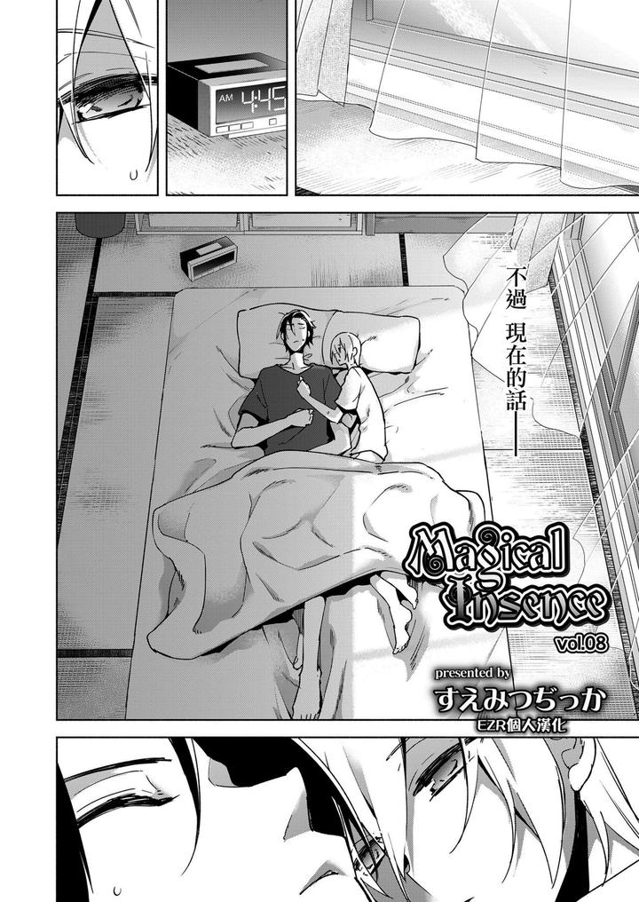 Magical-Insence-Vol-08-By-Dicca-Suemitsu-Dicca-Chn page 2