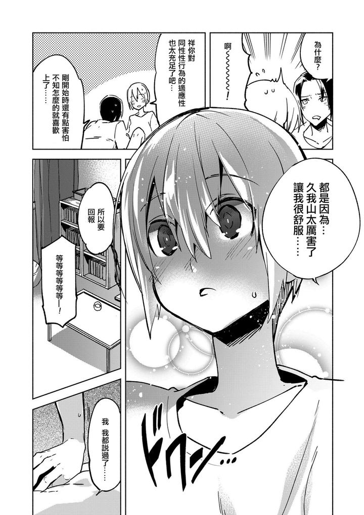 Magical-Insence-Vol-08-By-Dicca-Suemitsu-Dicca-Chn page 9