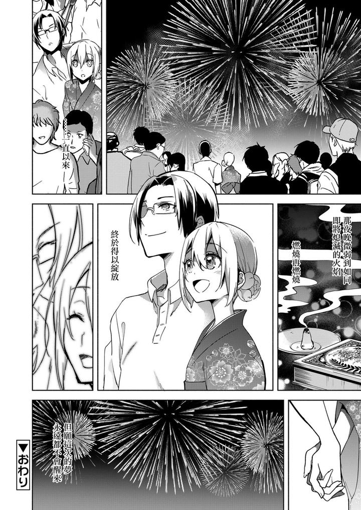 Magical-Insence-Vol-08-By-Dicca-Suemitsu-Dicca-Chn page 16