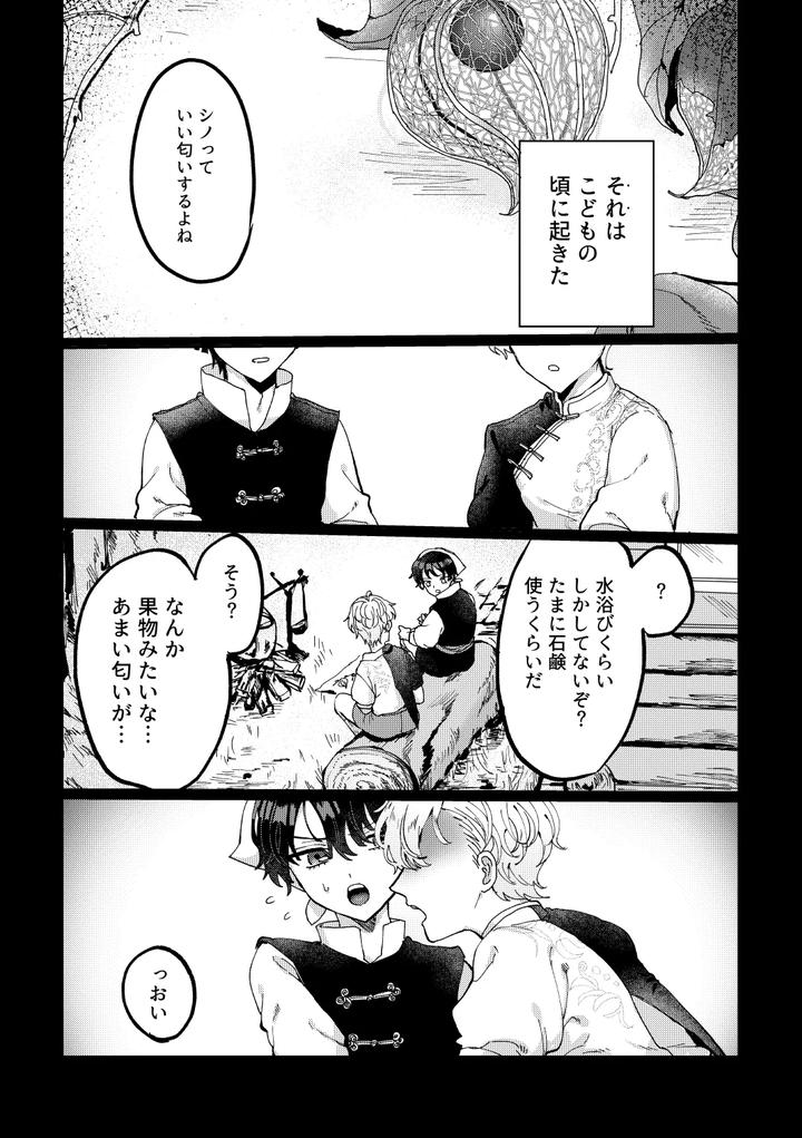 Mahoutsukai-No-Yakusoku-Dj-Hedate-By-Love-Addict-Woma-Jp page 4