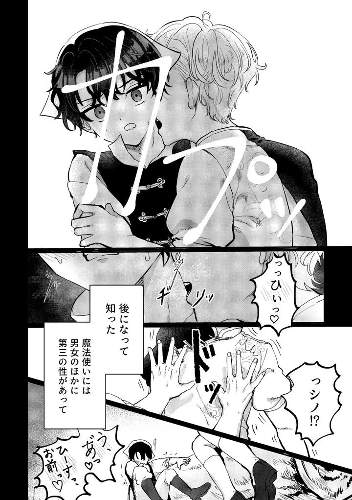 Mahoutsukai-No-Yakusoku-Dj-Hedate-By-Love-Addict-Woma-Jp page 5