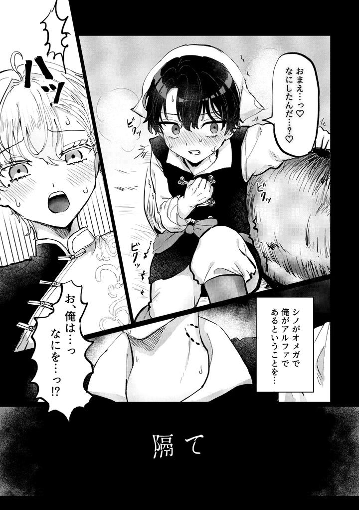 Mahoutsukai-No-Yakusoku-Dj-Hedate-By-Love-Addict-Woma-Jp page 6