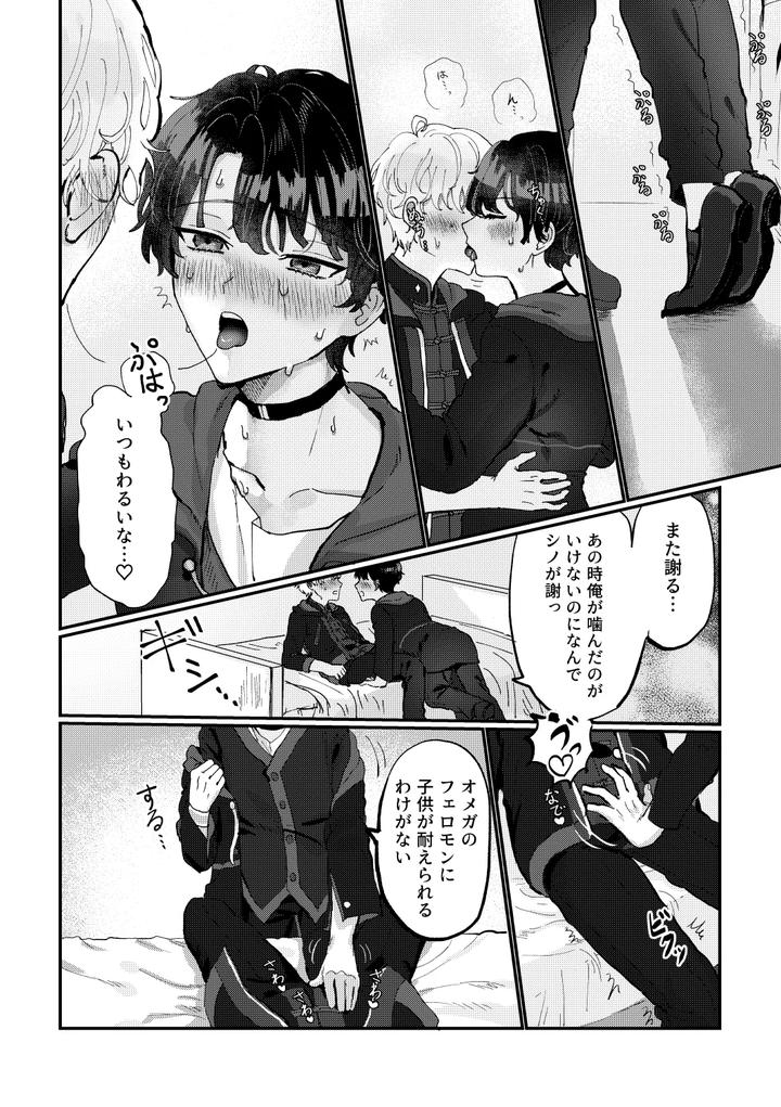Mahoutsukai-No-Yakusoku-Dj-Hedate-By-Love-Addict-Woma-Jp page 7
