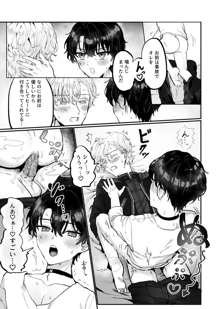 Mahoutsukai-No-Yakusoku-Dj-Hedate-By-Love-Addict-Woma-Jp page 8