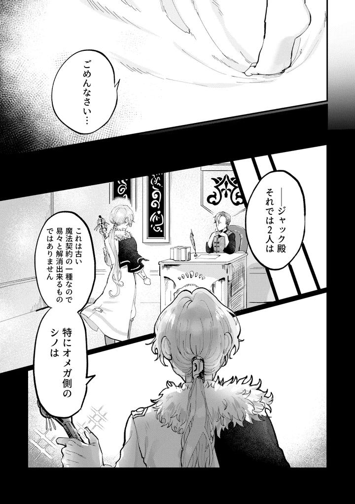 Mahoutsukai-No-Yakusoku-Dj-Hedate-By-Love-Addict-Woma-Jp page 10