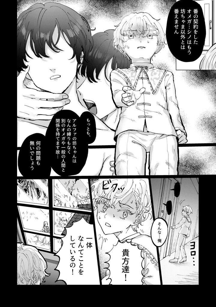 Mahoutsukai-No-Yakusoku-Dj-Hedate-By-Love-Addict-Woma-Jp page 11