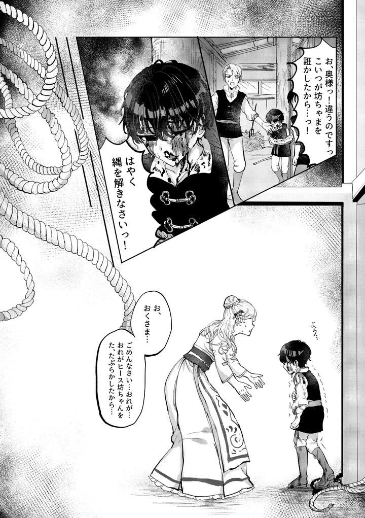 Mahoutsukai-No-Yakusoku-Dj-Hedate-By-Love-Addict-Woma-Jp page 12