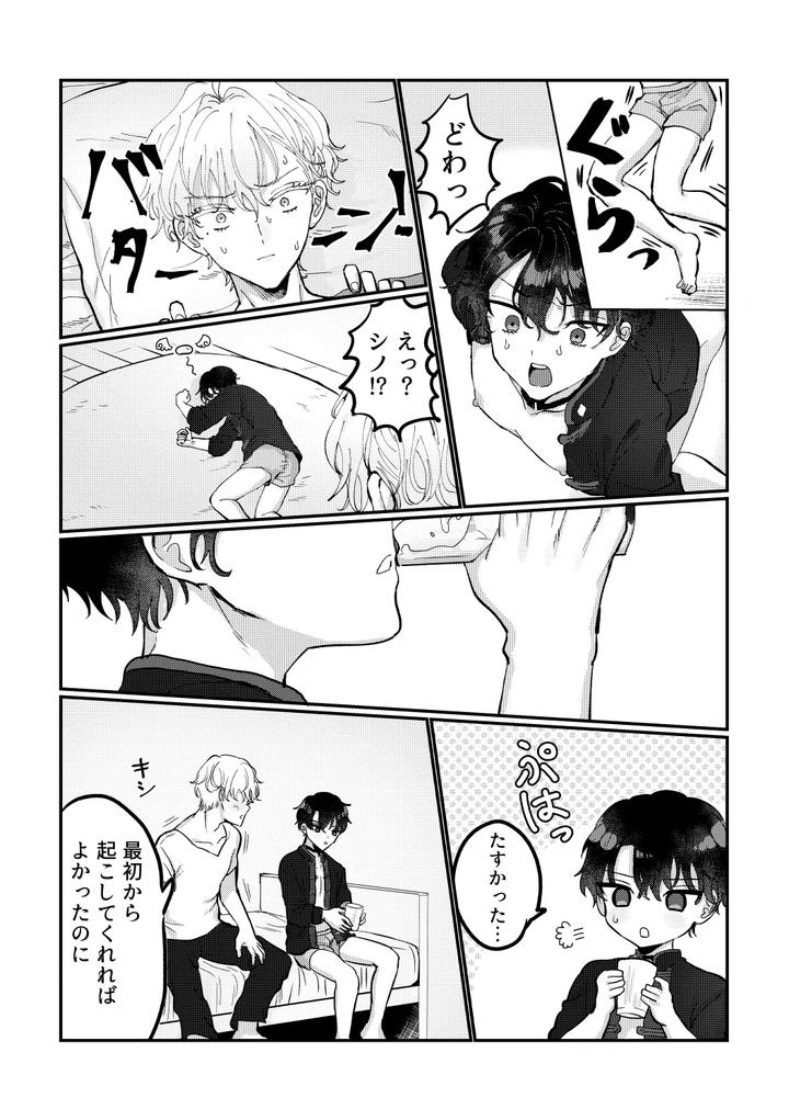 Mahoutsukai-No-Yakusoku-Dj-Hedate-By-Love-Addict-Woma-Jp page 15