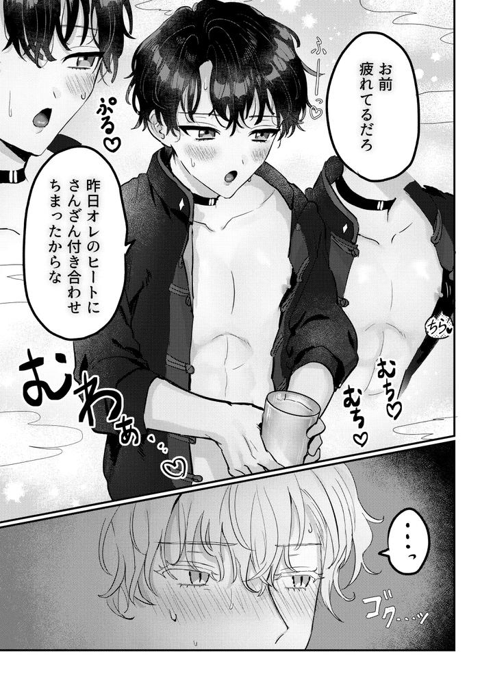 Mahoutsukai-No-Yakusoku-Dj-Hedate-By-Love-Addict-Woma-Jp page 16