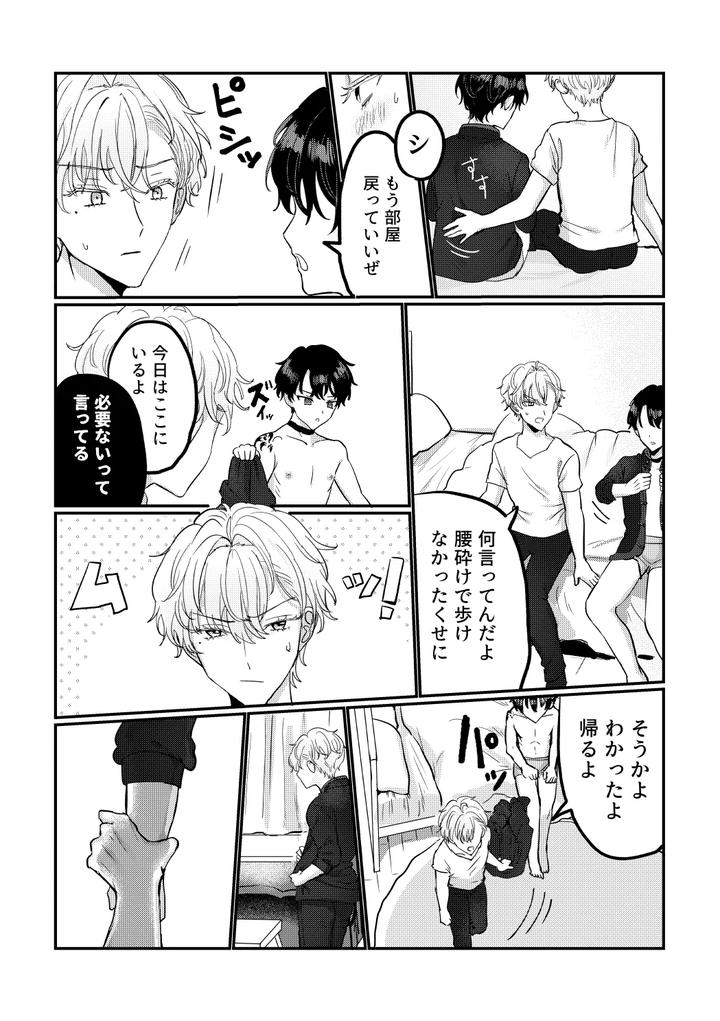 Mahoutsukai-No-Yakusoku-Dj-Hedate-By-Love-Addict-Woma-Jp page 17