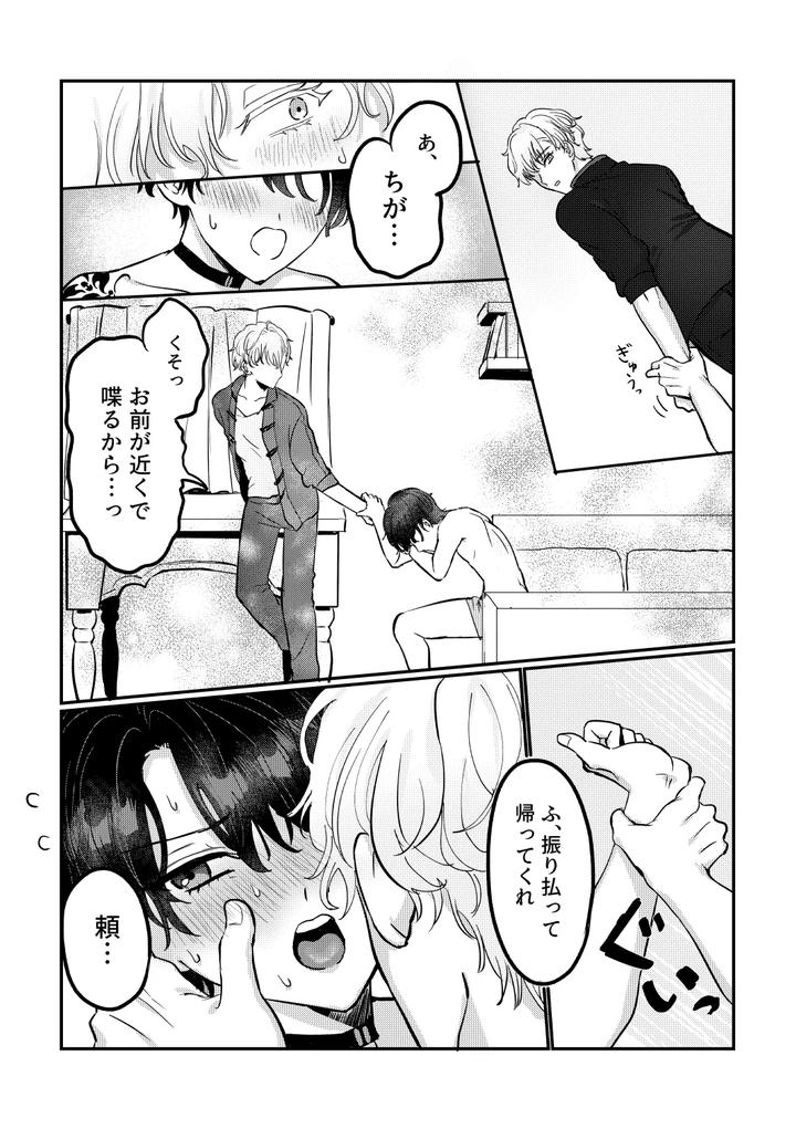 Mahoutsukai-No-Yakusoku-Dj-Hedate-By-Love-Addict-Woma-Jp page 18
