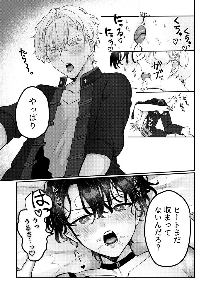 Mahoutsukai-No-Yakusoku-Dj-Hedate-By-Love-Addict-Woma-Jp page 20