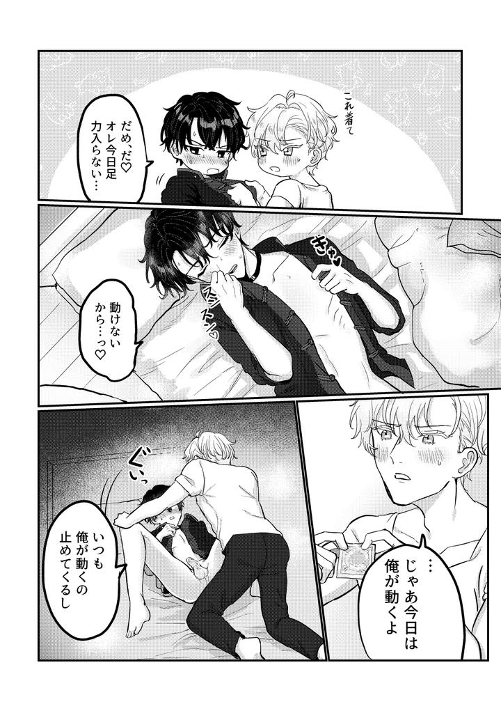 Mahoutsukai-No-Yakusoku-Dj-Hedate-By-Love-Addict-Woma-Jp page 21