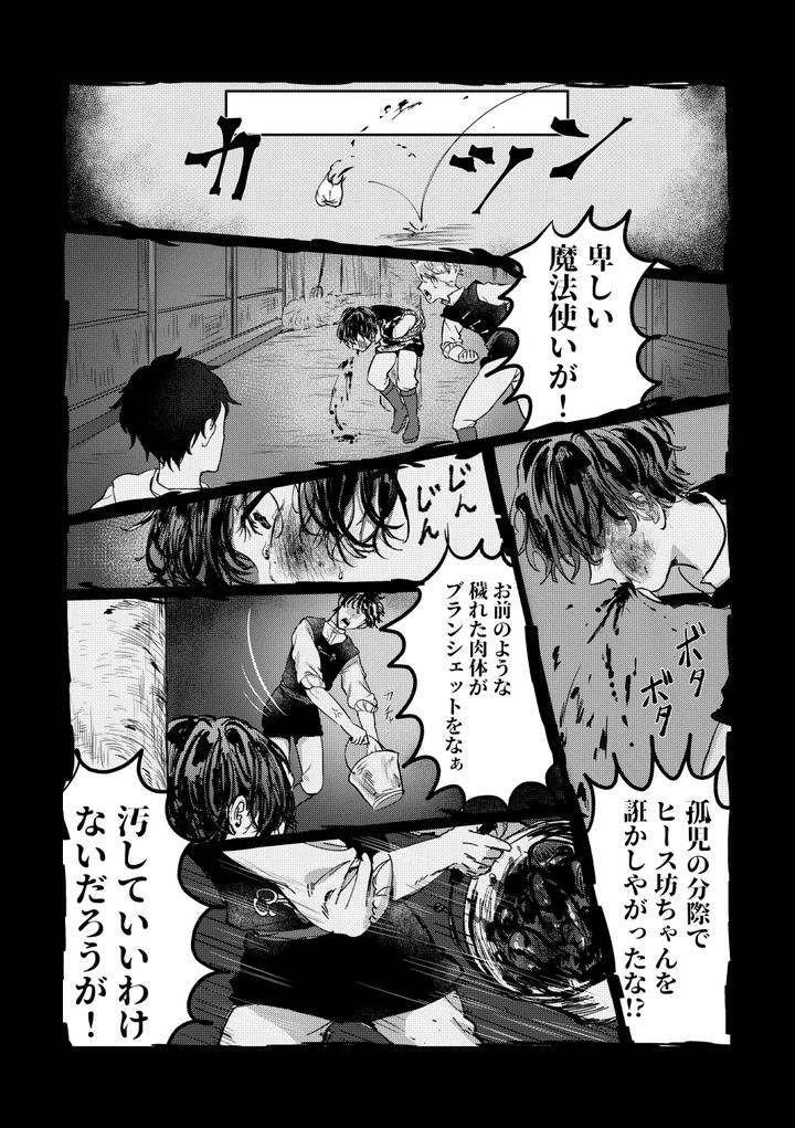 Mahoutsukai-No-Yakusoku-Dj-Hedate-By-Love-Addict-Woma-Jp page 23