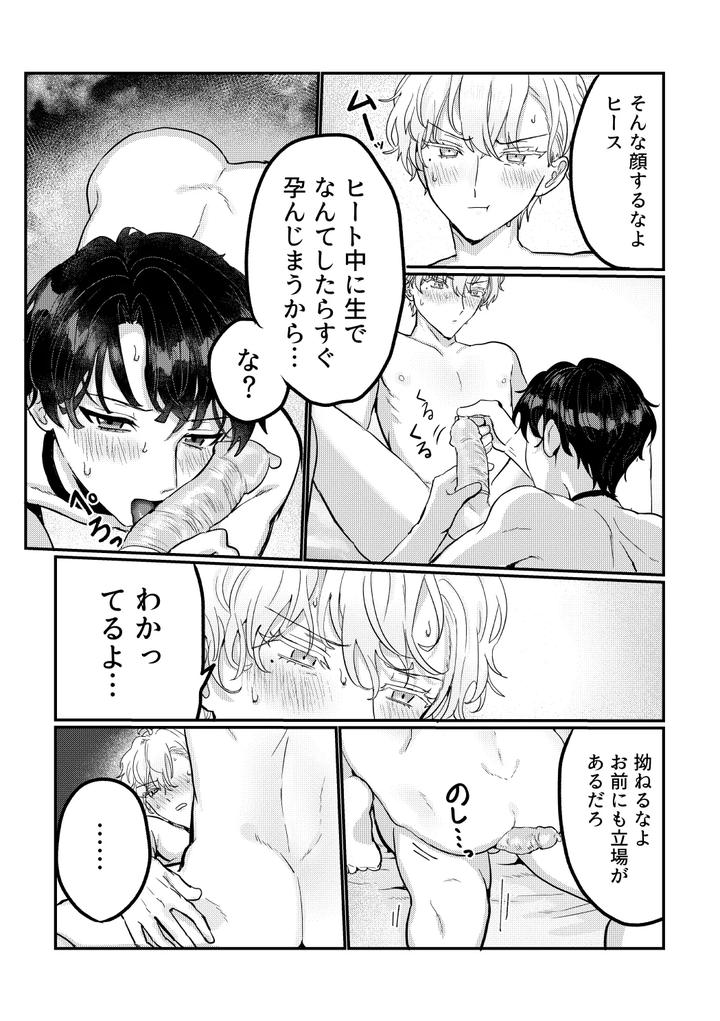 Mahoutsukai-No-Yakusoku-Dj-Hedate-By-Love-Addict-Woma-Jp page 26