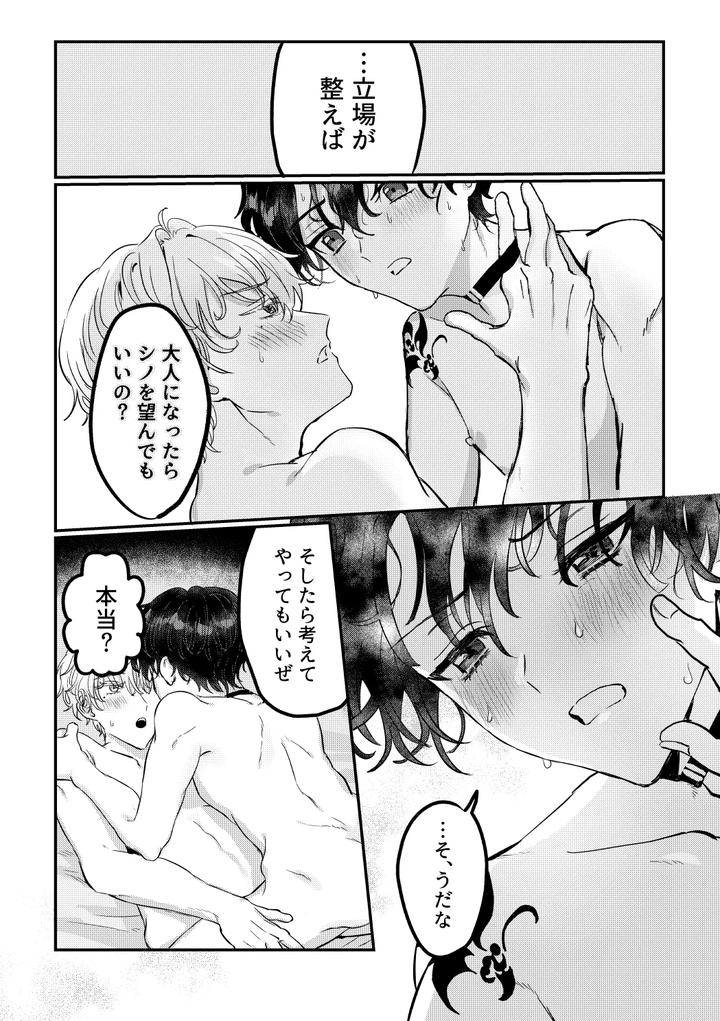 Mahoutsukai-No-Yakusoku-Dj-Hedate-By-Love-Addict-Woma-Jp page 27