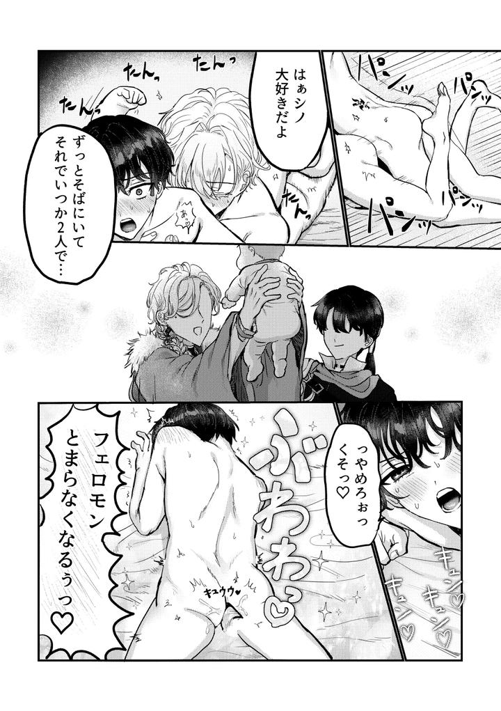 Mahoutsukai-No-Yakusoku-Dj-Hedate-By-Love-Addict-Woma-Jp page 33