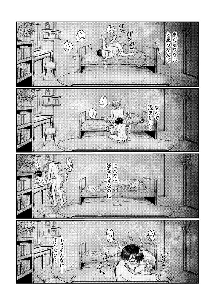Mahoutsukai-No-Yakusoku-Dj-Hedate-By-Love-Addict-Woma-Jp page 37