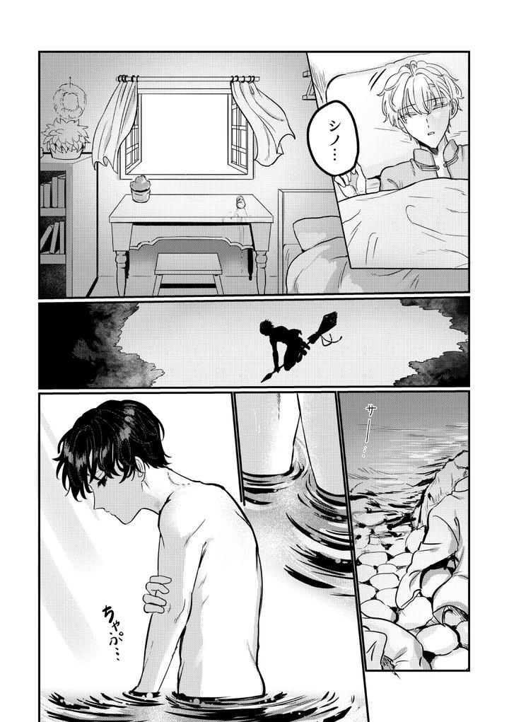 Mahoutsukai-No-Yakusoku-Dj-Hedate-By-Love-Addict-Woma-Jp page 40