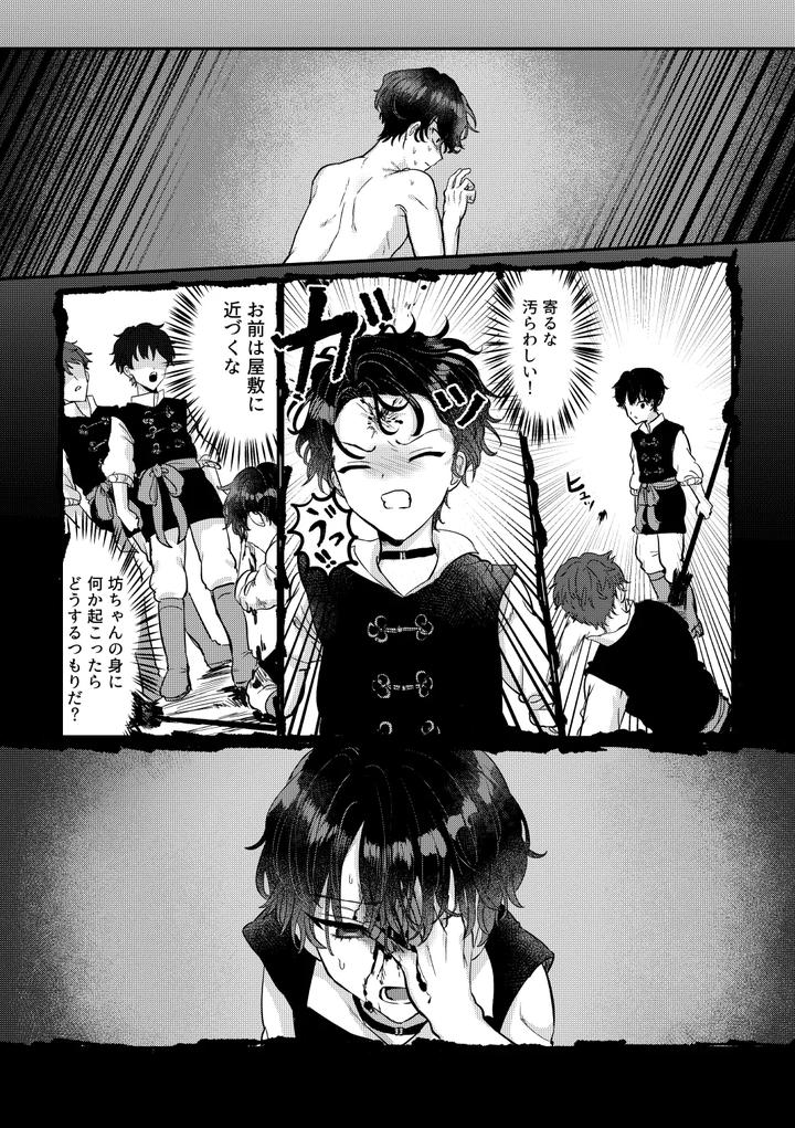 Mahoutsukai-No-Yakusoku-Dj-Hedate-By-Love-Addict-Woma-Jp page 42