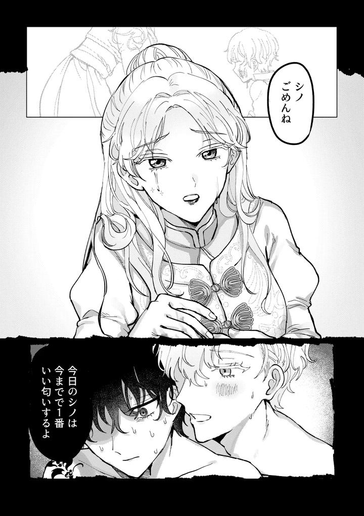 Mahoutsukai-No-Yakusoku-Dj-Hedate-By-Love-Addict-Woma-Jp page 43