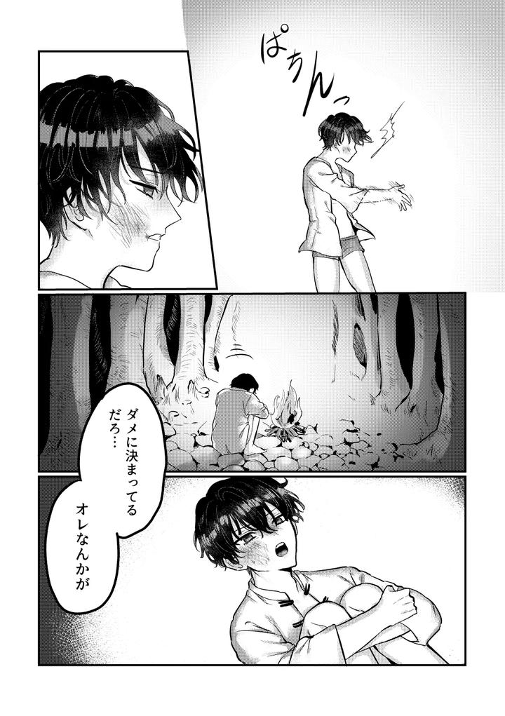 Mahoutsukai-No-Yakusoku-Dj-Hedate-By-Love-Addict-Woma-Jp page 45