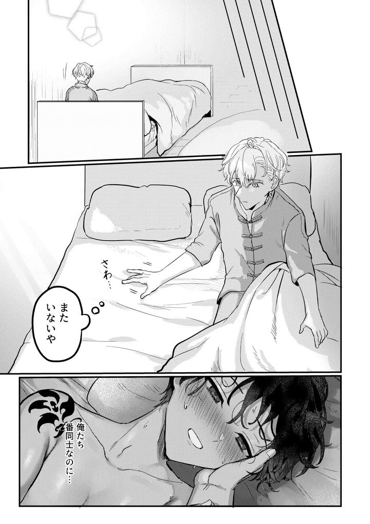 Mahoutsukai-No-Yakusoku-Dj-Hedate-By-Love-Addict-Woma-Jp page 46
