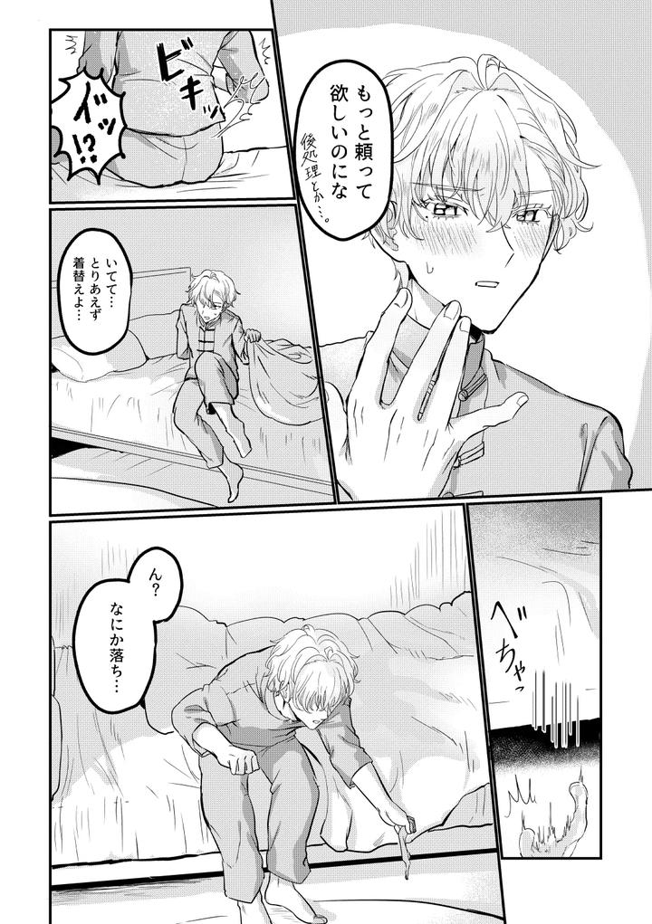 Mahoutsukai-No-Yakusoku-Dj-Hedate-By-Love-Addict-Woma-Jp page 47