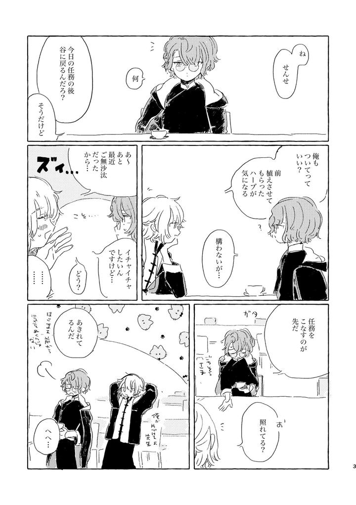 Mahoutsukai-No-Yakusoku-Dj-Kiminara-Nandatte-Ii-Kedo-By-Itsumo-Nemui-Nemu-Jp page 2