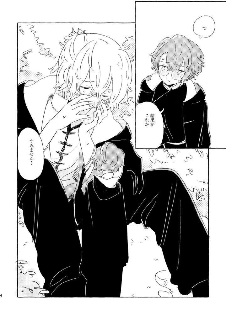 Mahoutsukai-No-Yakusoku-Dj-Kiminara-Nandatte-Ii-Kedo-By-Itsumo-Nemui-Nemu-Jp page 3