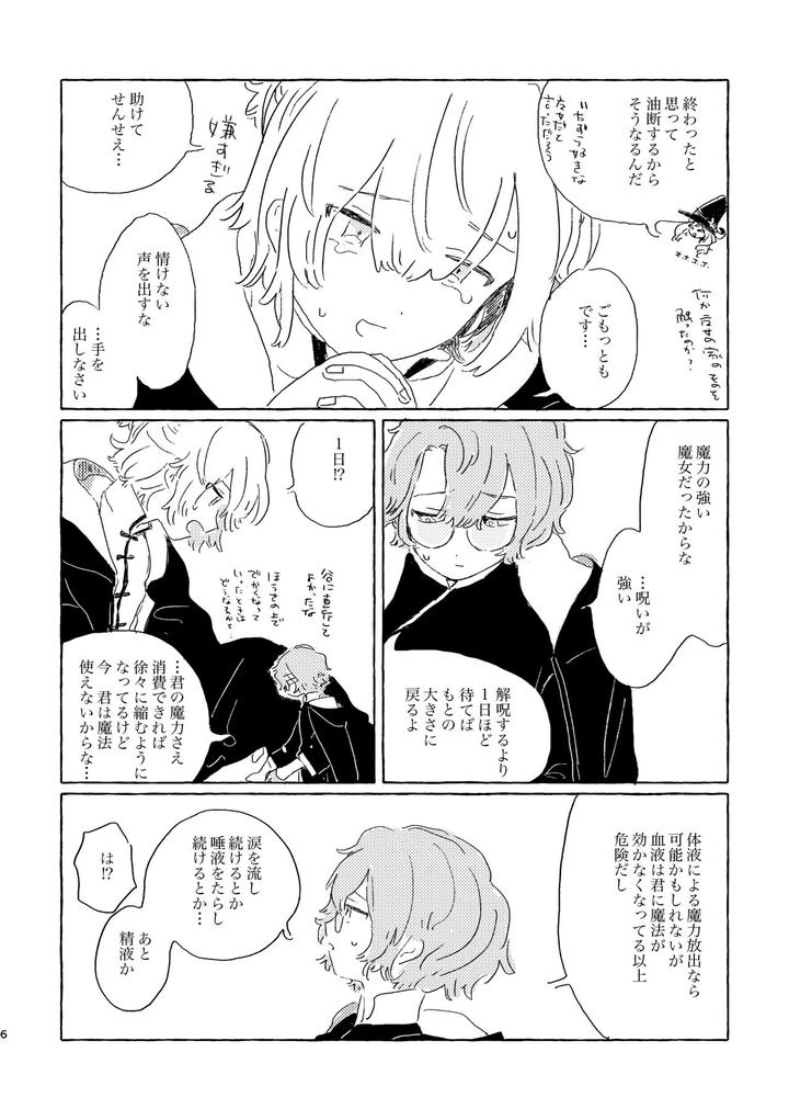 Mahoutsukai-No-Yakusoku-Dj-Kiminara-Nandatte-Ii-Kedo-By-Itsumo-Nemui-Nemu-Jp page 5