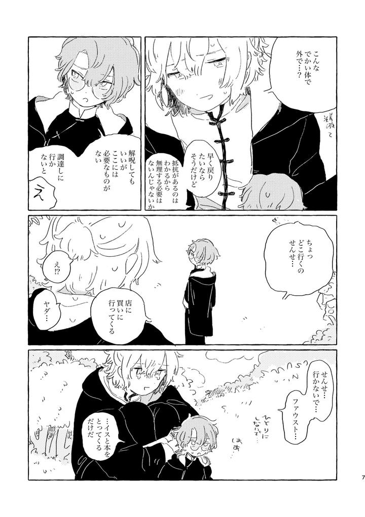 Mahoutsukai-No-Yakusoku-Dj-Kiminara-Nandatte-Ii-Kedo-By-Itsumo-Nemui-Nemu-Jp page 6