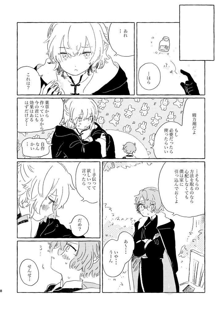 Mahoutsukai-No-Yakusoku-Dj-Kiminara-Nandatte-Ii-Kedo-By-Itsumo-Nemui-Nemu-Jp page 7
