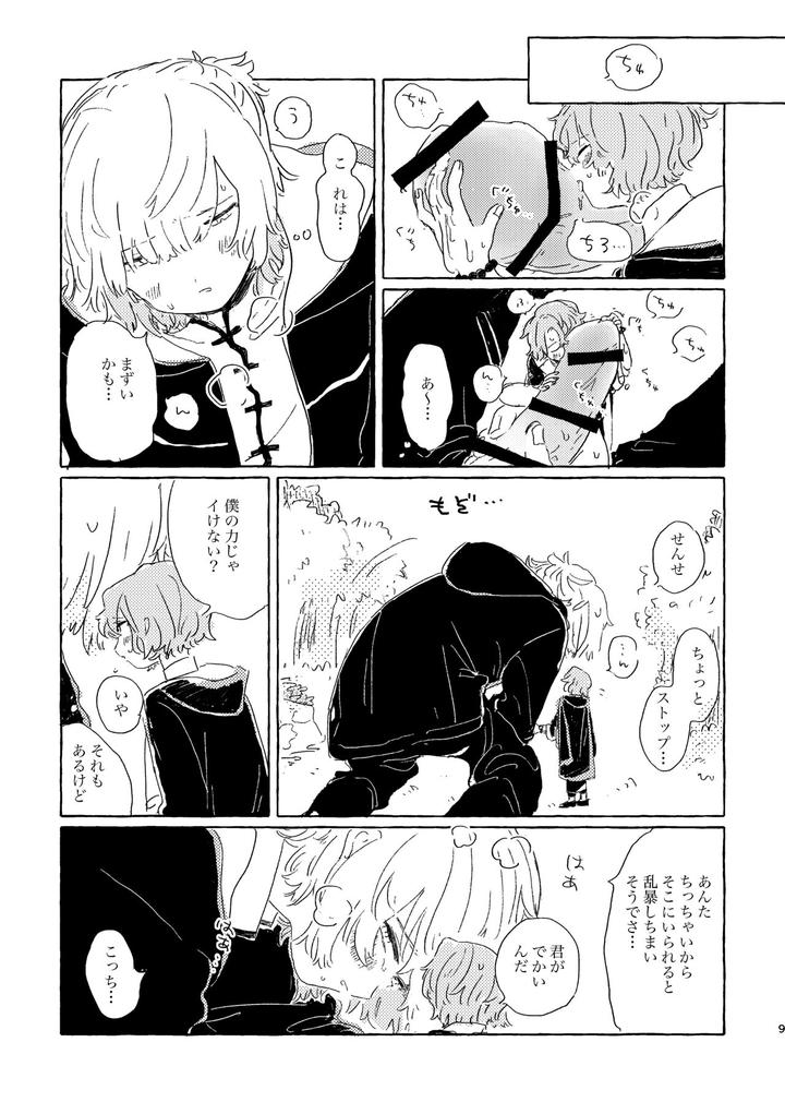 Mahoutsukai-No-Yakusoku-Dj-Kiminara-Nandatte-Ii-Kedo-By-Itsumo-Nemui-Nemu-Jp page 8