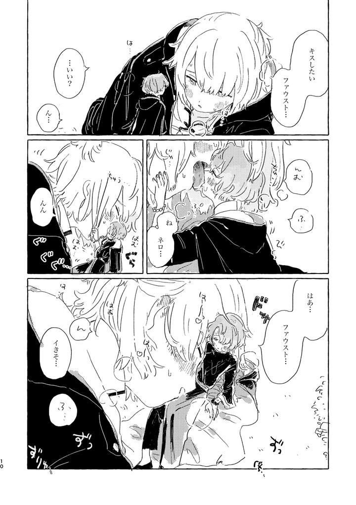 Mahoutsukai-No-Yakusoku-Dj-Kiminara-Nandatte-Ii-Kedo-By-Itsumo-Nemui-Nemu-Jp page 9