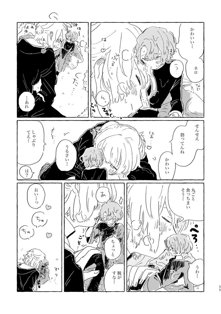 Mahoutsukai-No-Yakusoku-Dj-Kiminara-Nandatte-Ii-Kedo-By-Itsumo-Nemui-Nemu-Jp page 10