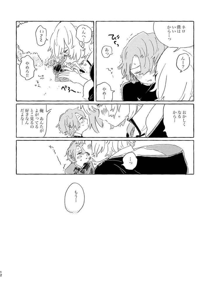 Mahoutsukai-No-Yakusoku-Dj-Kiminara-Nandatte-Ii-Kedo-By-Itsumo-Nemui-Nemu-Jp page 11