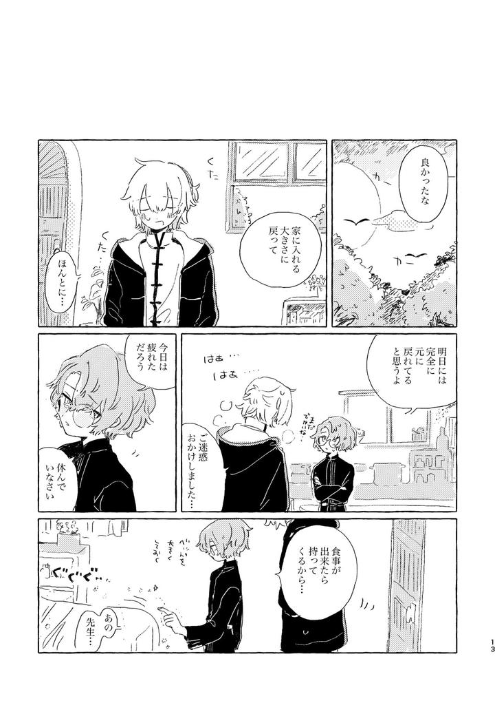 Mahoutsukai-No-Yakusoku-Dj-Kiminara-Nandatte-Ii-Kedo-By-Itsumo-Nemui-Nemu-Jp page 12