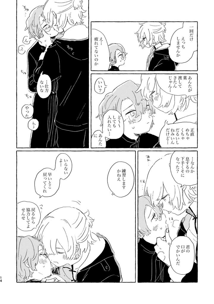 Mahoutsukai-No-Yakusoku-Dj-Kiminara-Nandatte-Ii-Kedo-By-Itsumo-Nemui-Nemu-Jp page 13
