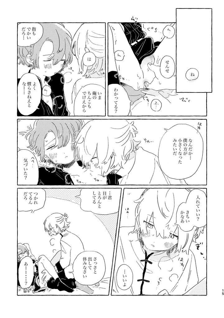 Mahoutsukai-No-Yakusoku-Dj-Kiminara-Nandatte-Ii-Kedo-By-Itsumo-Nemui-Nemu-Jp page 14