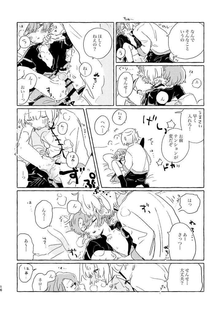 Mahoutsukai-No-Yakusoku-Dj-Kiminara-Nandatte-Ii-Kedo-By-Itsumo-Nemui-Nemu-Jp page 15