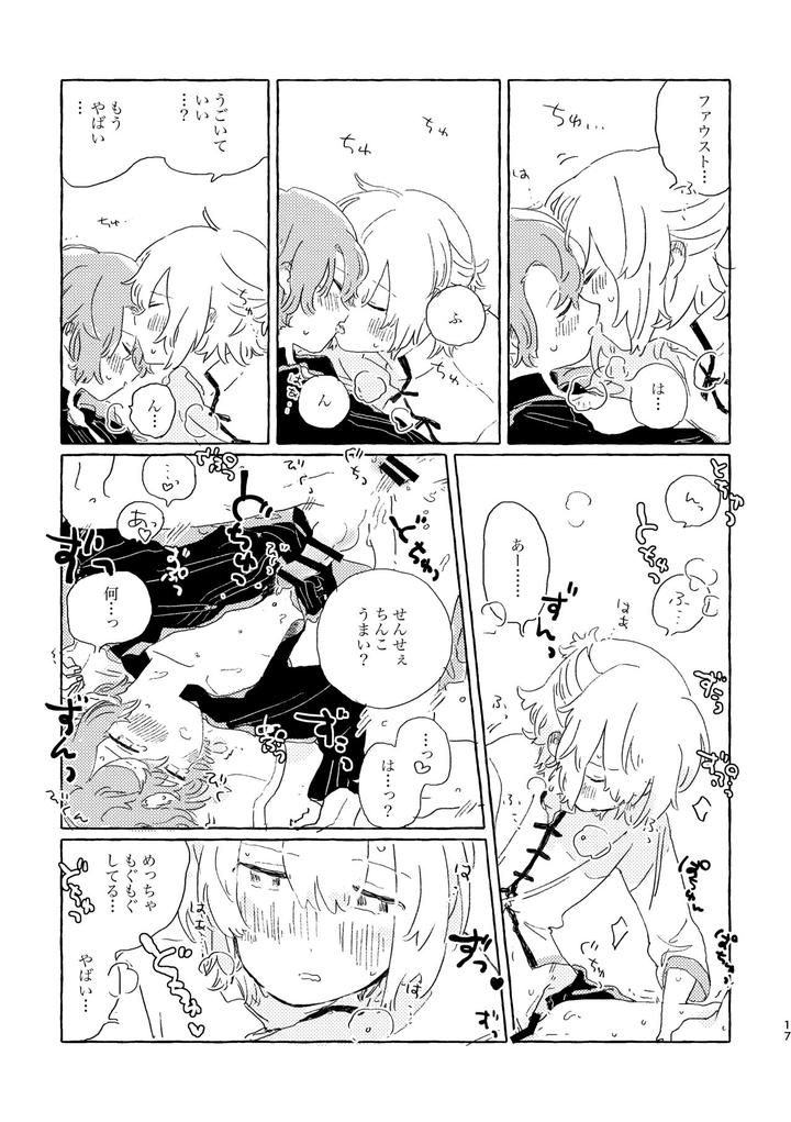 Mahoutsukai-No-Yakusoku-Dj-Kiminara-Nandatte-Ii-Kedo-By-Itsumo-Nemui-Nemu-Jp page 16