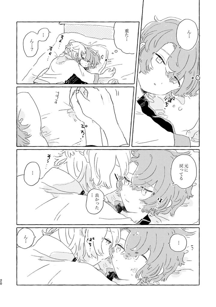 Mahoutsukai-No-Yakusoku-Dj-Kiminara-Nandatte-Ii-Kedo-By-Itsumo-Nemui-Nemu-Jp page 19